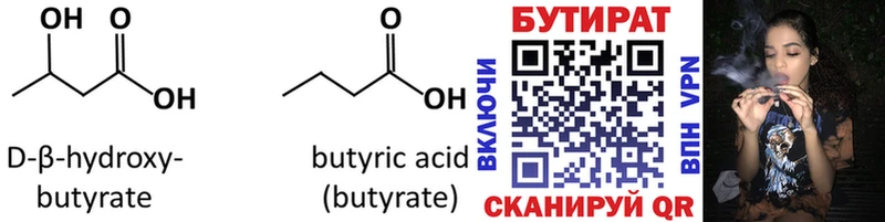 Бутират Butirat  Бавлы 
